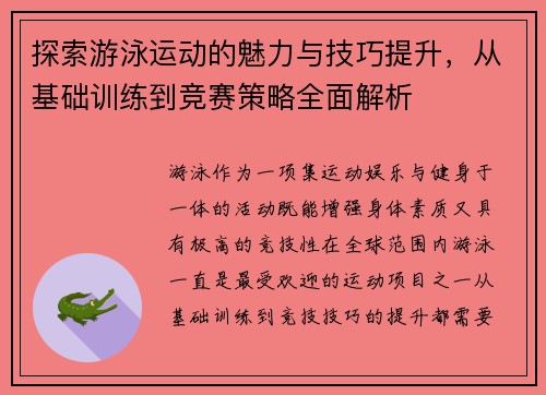 探索游泳运动的魅力与技巧提升，从基础训练到竞赛策略全面解析