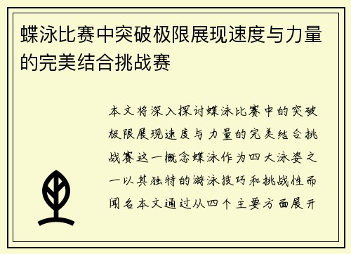 蝶泳比赛中突破极限展现速度与力量的完美结合挑战赛