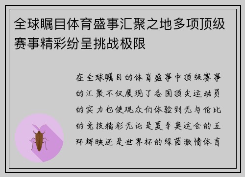 全球瞩目体育盛事汇聚之地多项顶级赛事精彩纷呈挑战极限