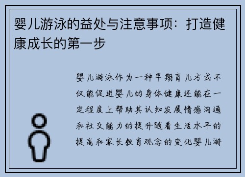 婴儿游泳的益处与注意事项：打造健康成长的第一步