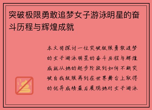 突破极限勇敢追梦女子游泳明星的奋斗历程与辉煌成就