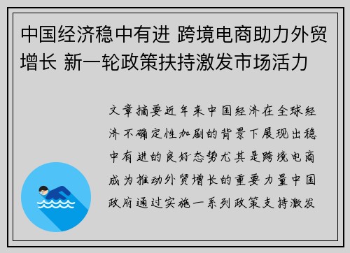 中国经济稳中有进 跨境电商助力外贸增长 新一轮政策扶持激发市场活力