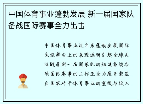 中国体育事业蓬勃发展 新一届国家队备战国际赛事全力出击