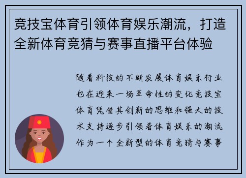 竞技宝体育引领体育娱乐潮流，打造全新体育竞猜与赛事直播平台体验