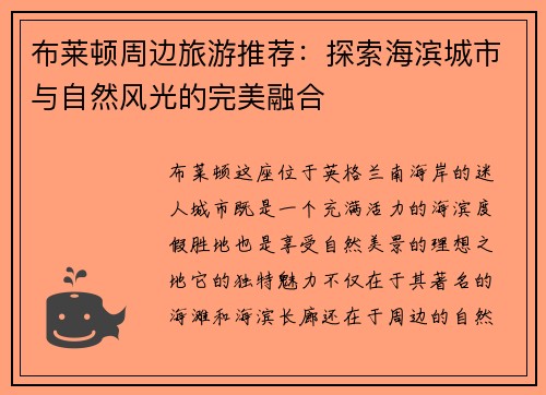 布莱顿周边旅游推荐：探索海滨城市与自然风光的完美融合