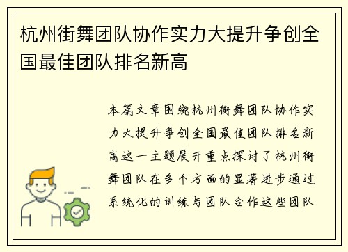 杭州街舞团队协作实力大提升争创全国最佳团队排名新高