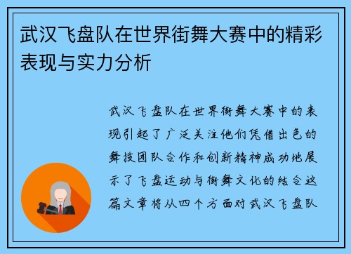 武汉飞盘队在世界街舞大赛中的精彩表现与实力分析