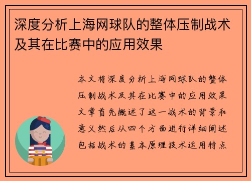 深度分析上海网球队的整体压制战术及其在比赛中的应用效果